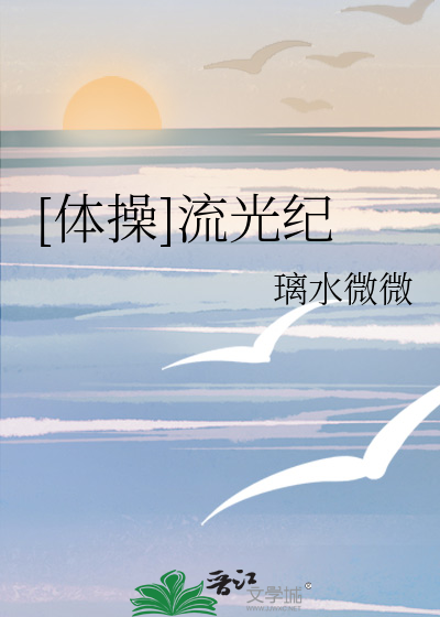 流光记教学视频