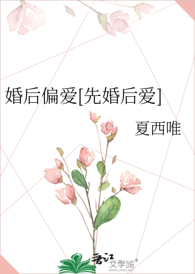 婚后偏宠宝书网