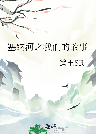 塞纳河的源头在哪里