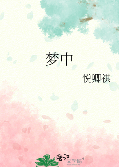 梦中的那片海电视剧免费观看全集高清