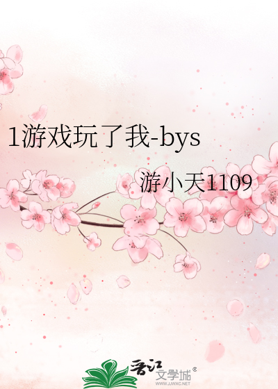 我玩小游戏