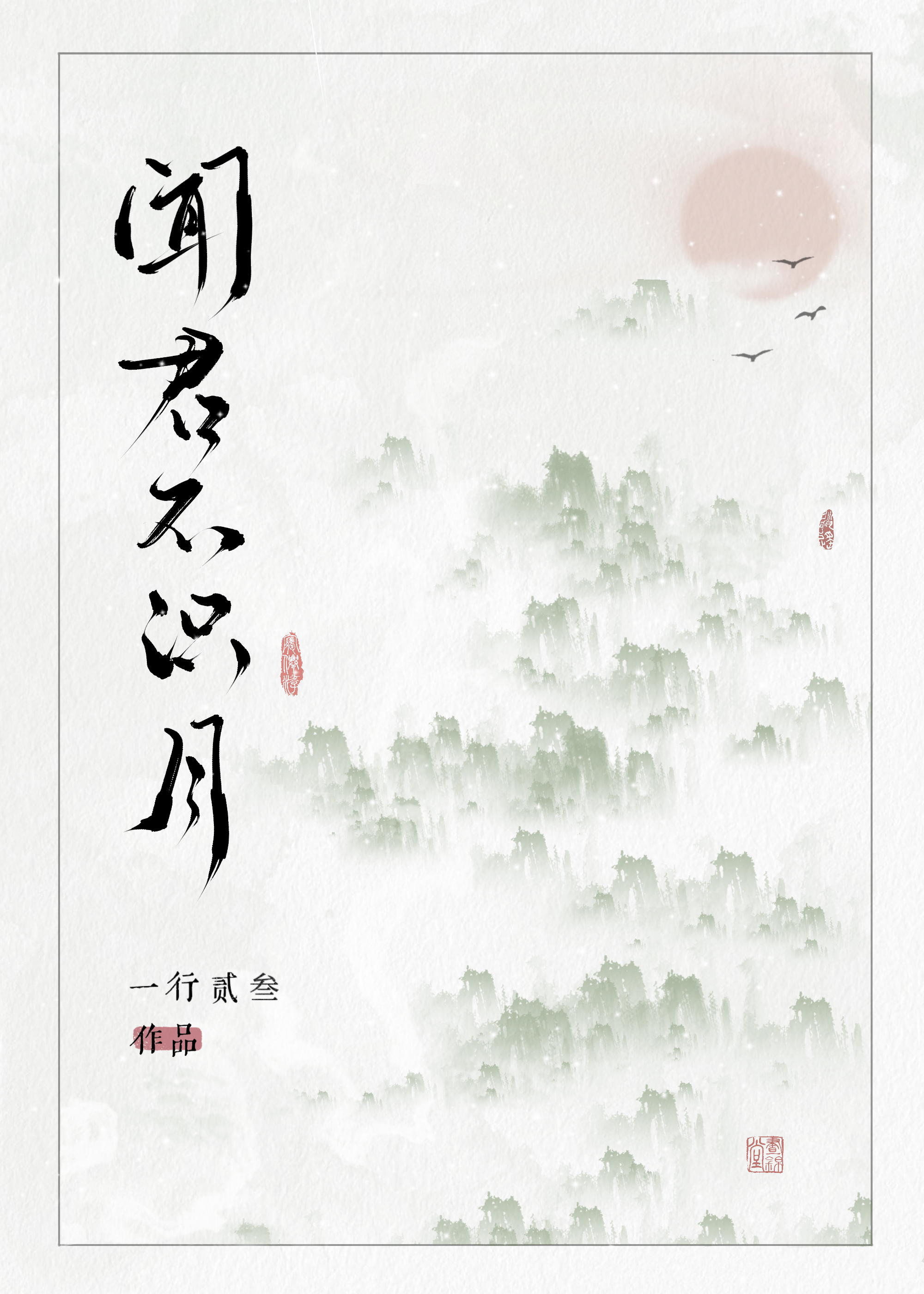 问君不似江月楼