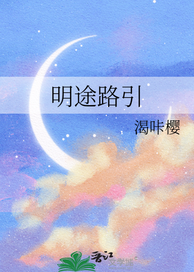 冥途路引全文图片