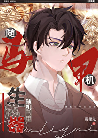 综英美随机马甲生成器免费版