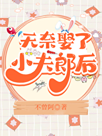 无奈娶了小夫郎后免费
