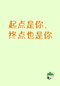 起点是你终点也是你 手环是什么