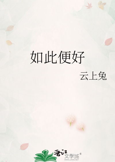 如此甚好上一句怎么对