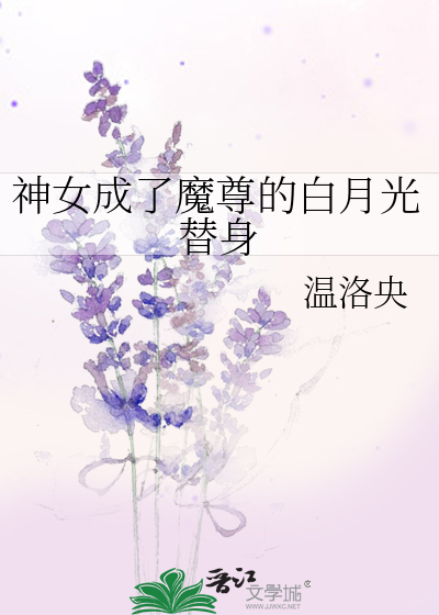 神女成为我的侍女小说