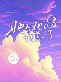 《他与她的选择》