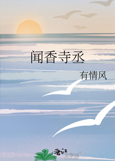 闻香阁贸易有限公司