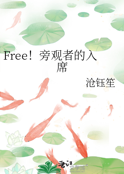 旁观者说