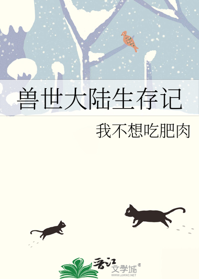 兽世大陆的星际直播下载