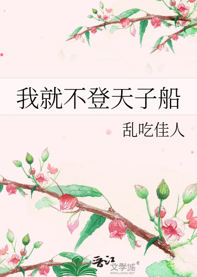 我不登天子船打一正确生肖