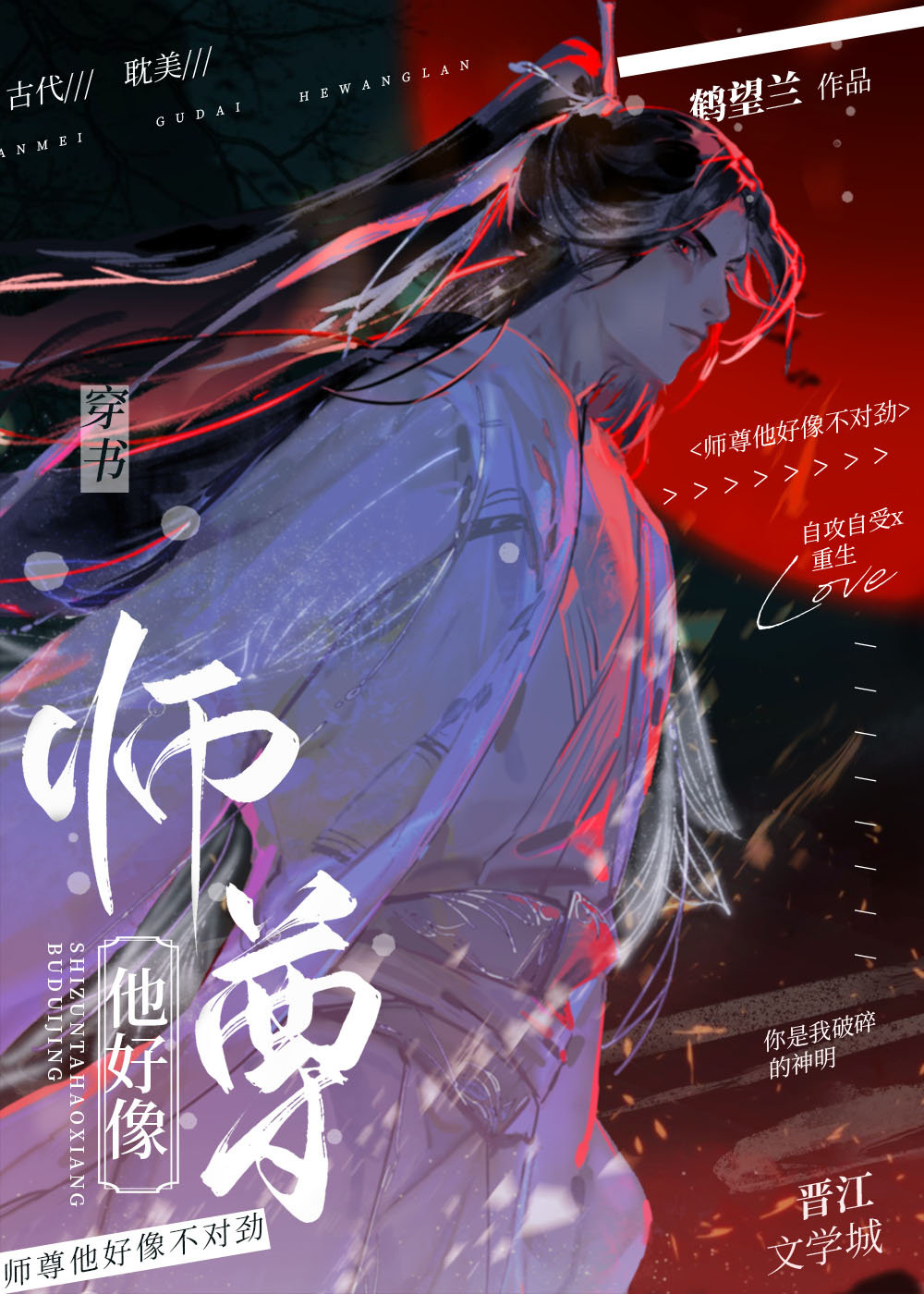 师尊他好像喜欢我