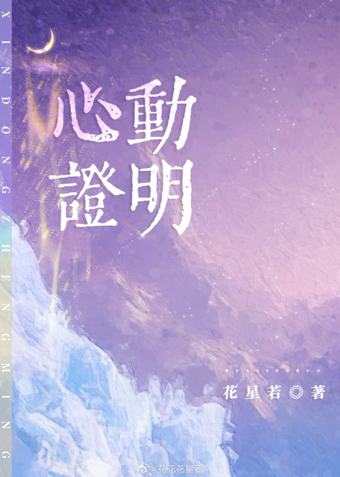 心动是真的吗