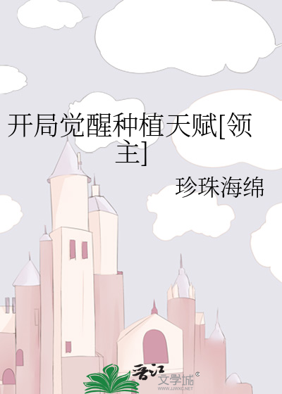 开局觉醒全职业笔趣阁