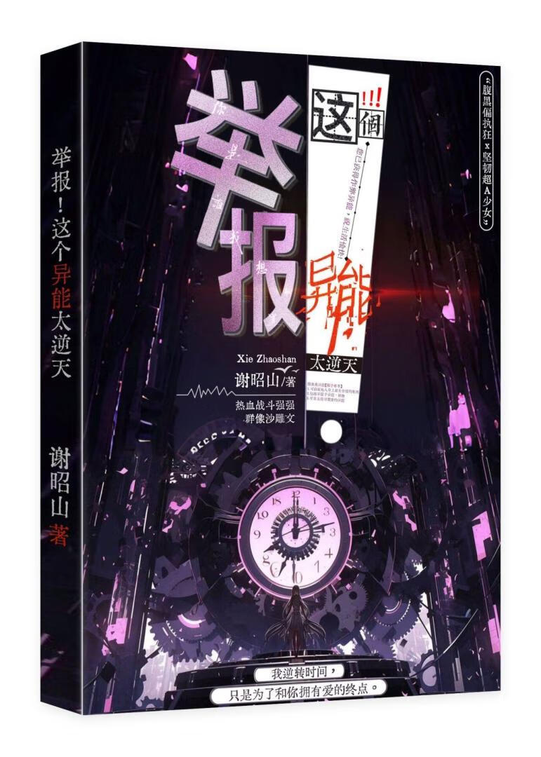 举报这个异能太逆天全文免费阅读