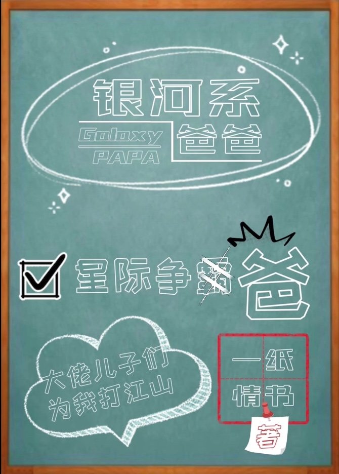 银河系爸爸百度云盘