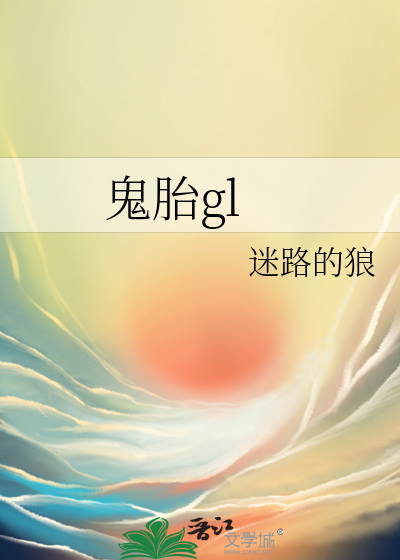 鬼胎恐怖电影