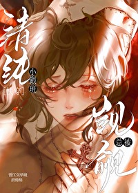 清纯小跟班总被觊觎[快穿