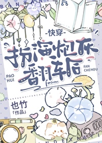 扮演炮灰的快穿小说