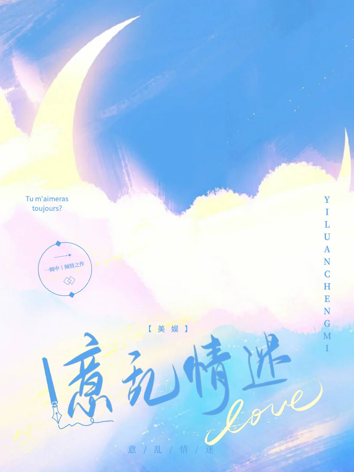 作者意乱情迷写的小说