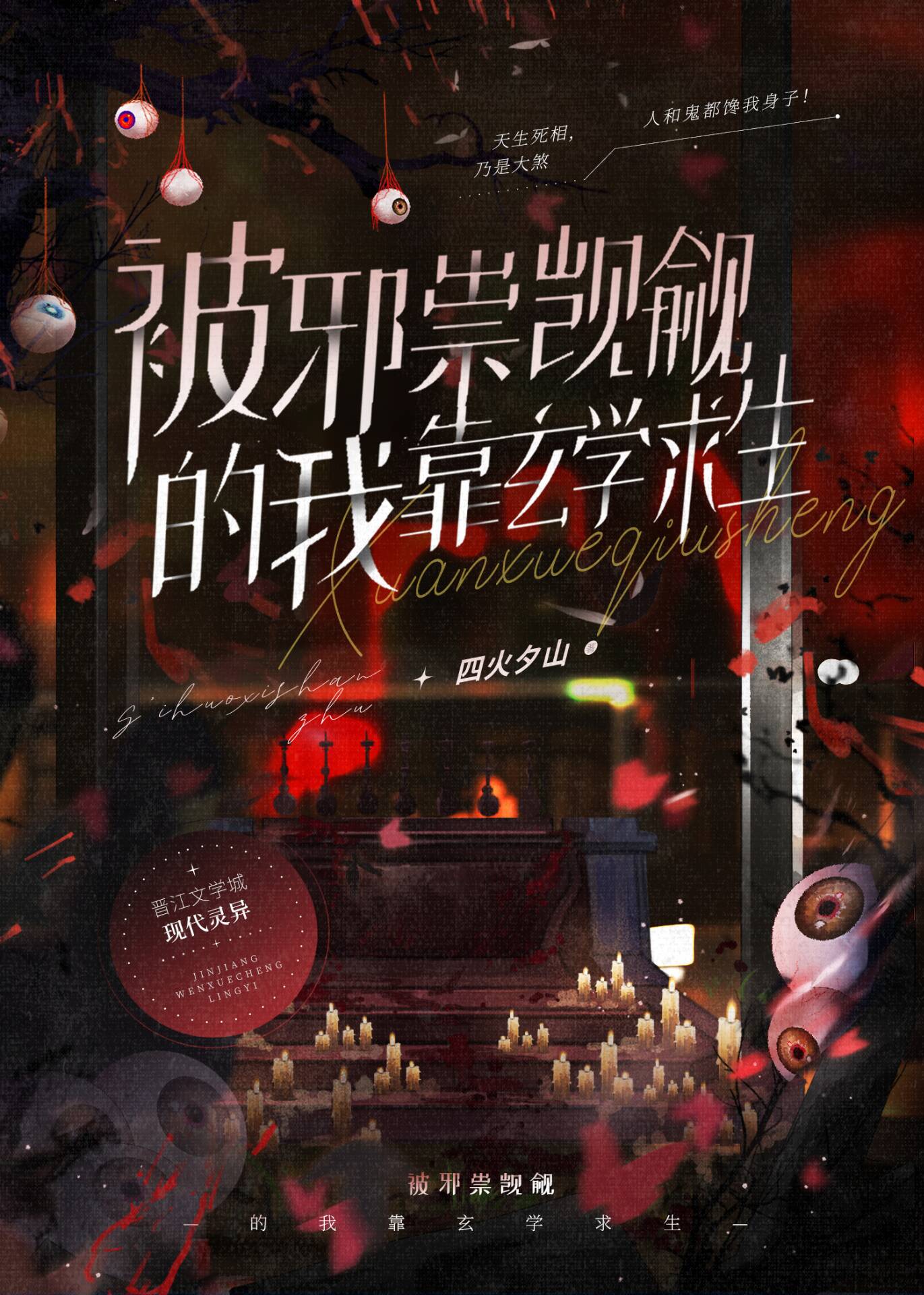 玄学无敌