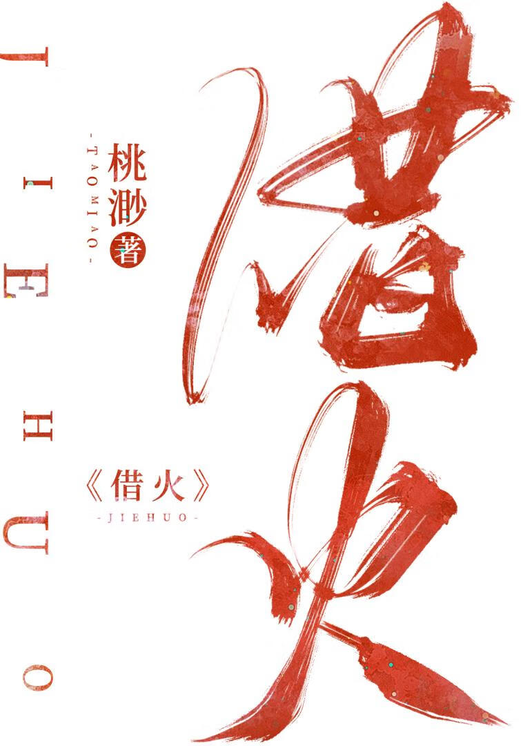 借灯光郎咸芬演唱