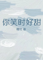你笑得好甜是什么意思