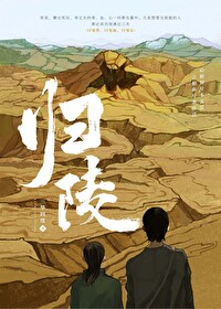 归陵·绝阴遗冢[探险