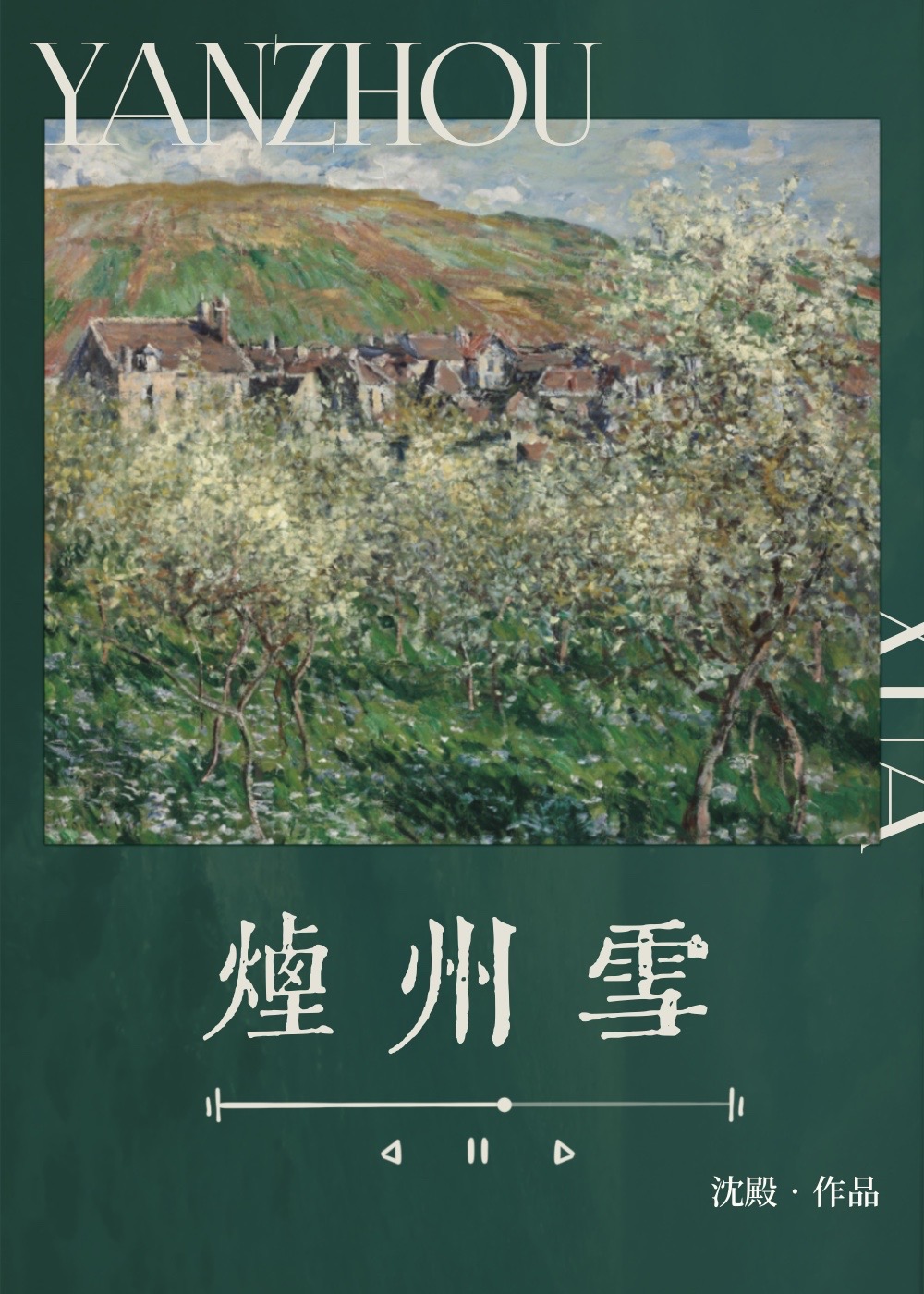 烟州雪小说免费