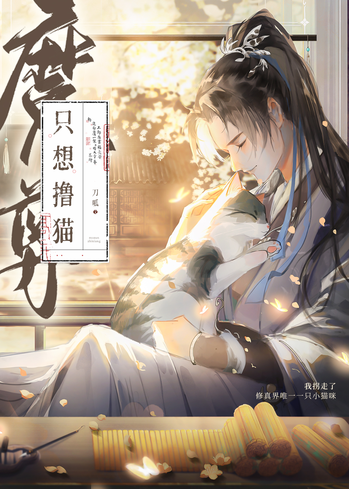 反派魔尊只想被厌恶免费