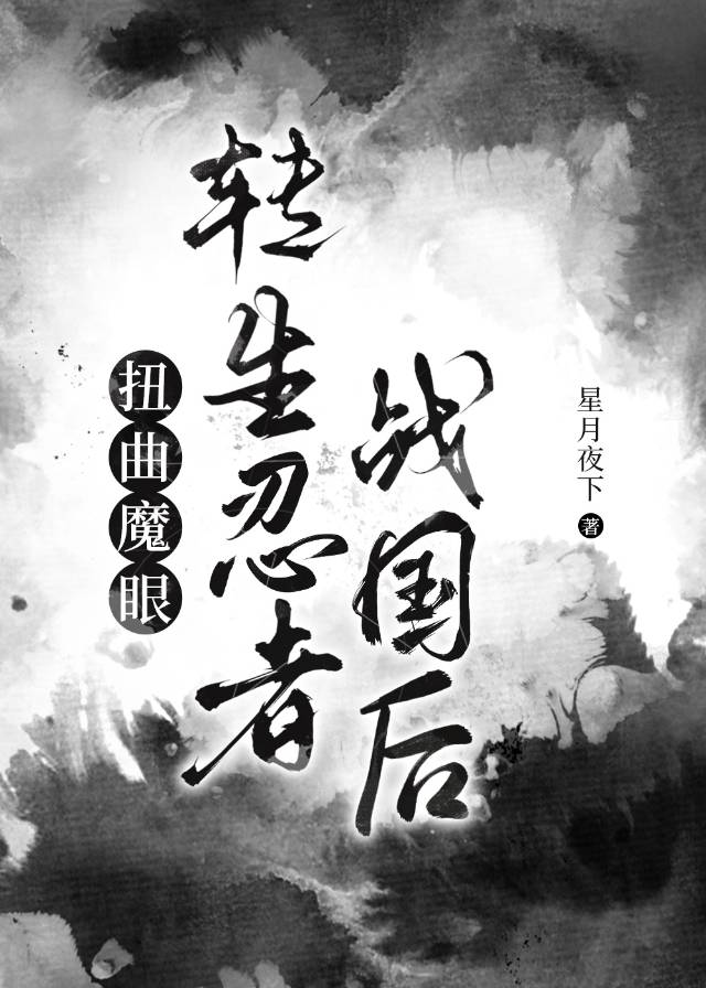 扭曲之魔眼