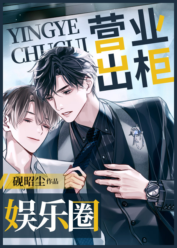 出去营业什么意思