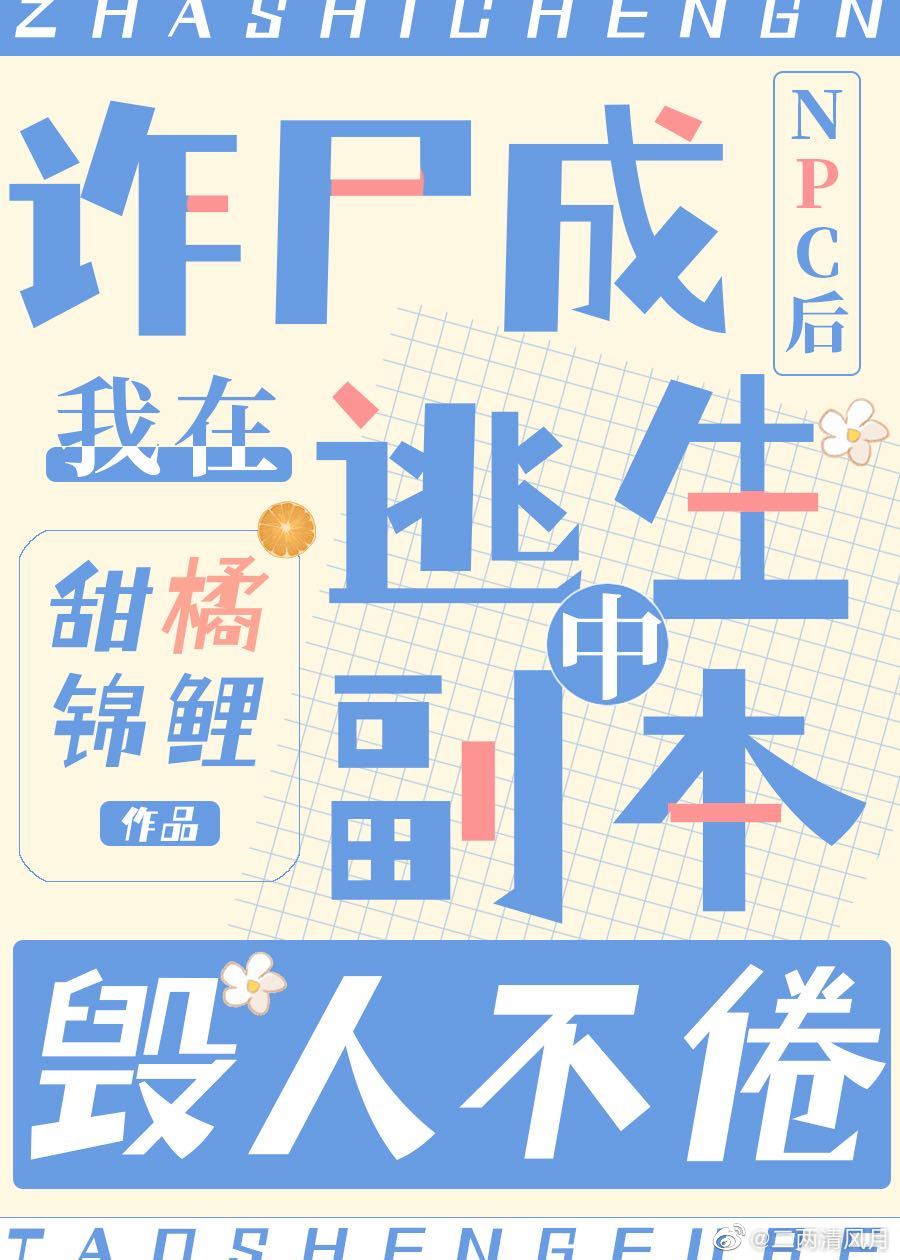 惊悚游戏npc觉得我喜欢他