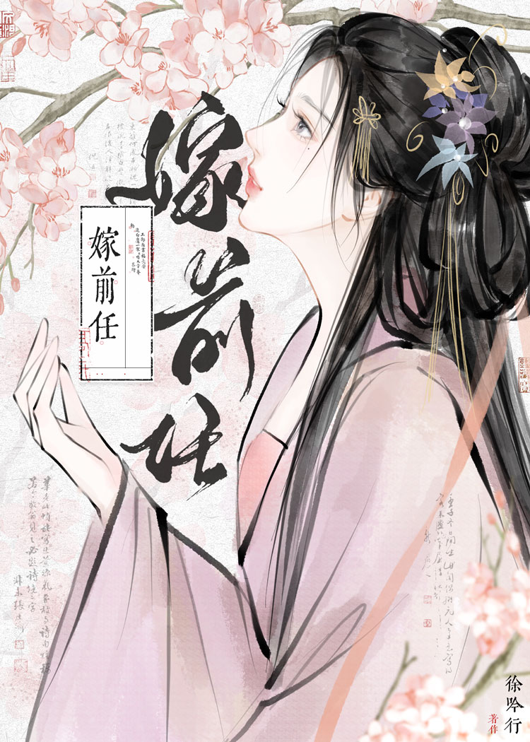 嫁前任小叔被宠上天短剧免费观看