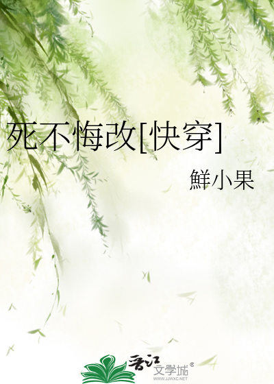 死不悔改表情包