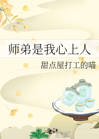 师弟是我心上人免费阅读