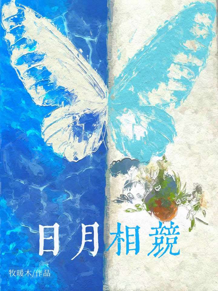 日月是真的吗知乎
