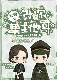 七零之换亲后嫁给海龟