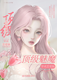 钓系美人断情绝爱 盛世清歌 免费 小说