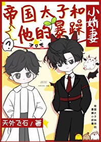 帝国太子爷竟是我老公