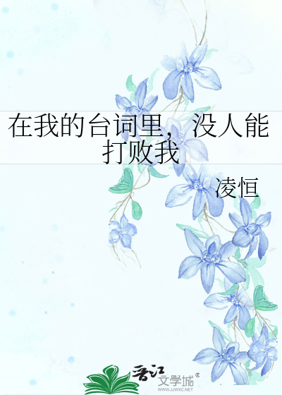没人能打败我 百度网盘