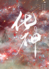 化神戒
