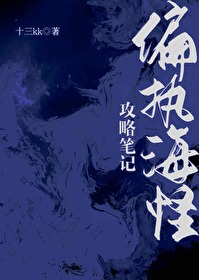 倒霉直男被偏执怪物盯上免费阅读