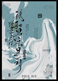 但万人迷by莫淮