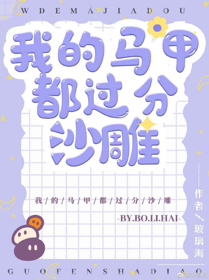 我的马甲过分沙雕 百度网盘