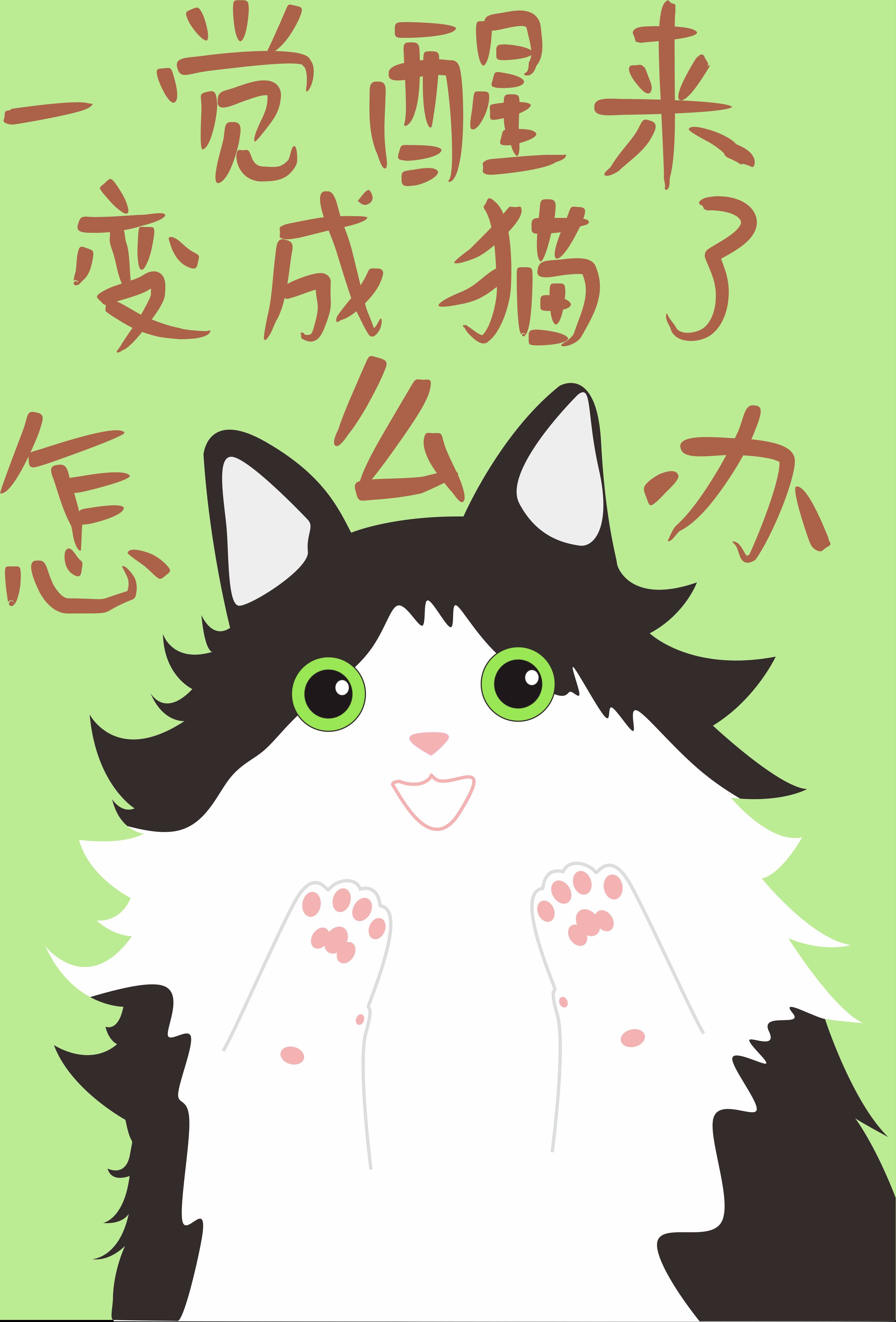 一觉醒来我变成了作文