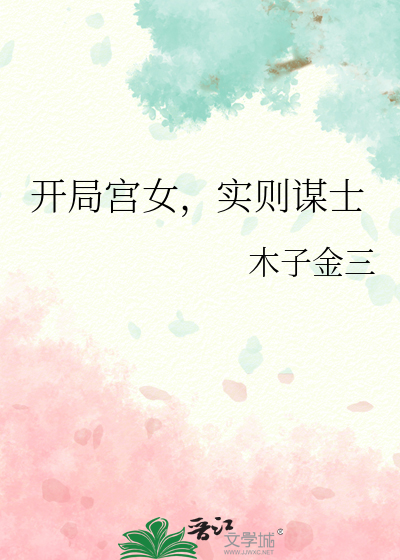 开局为宫女然后升职游戏