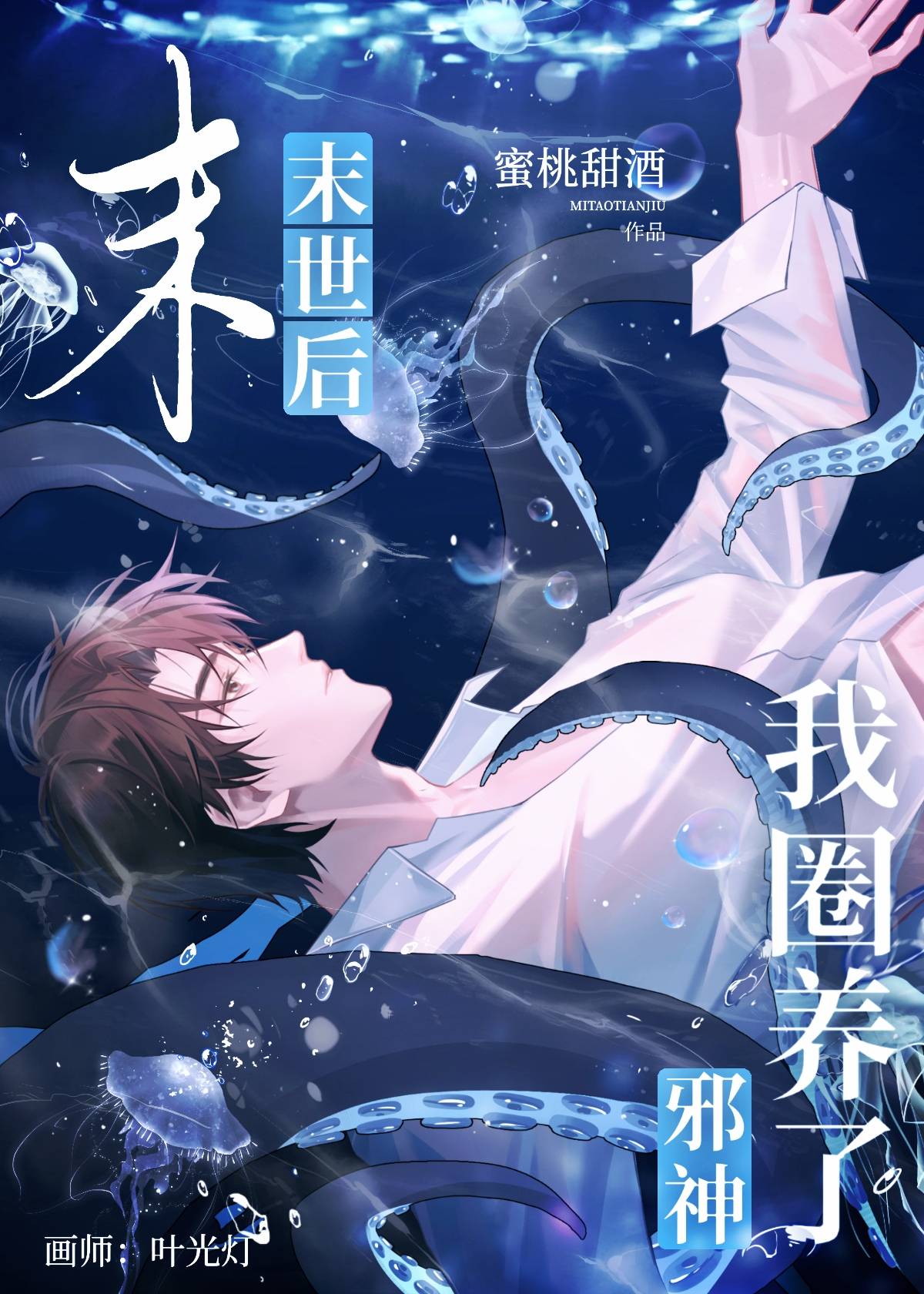 末世后我养成了丧尸王